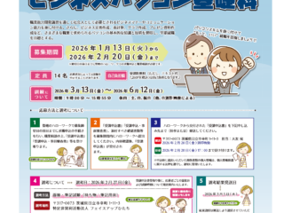 3月13日(金)開講「ビジネスパソコン基礎科」募集開始しました 3月13日(金)開講「ビジネスパソコン基礎科」募集開始しました
