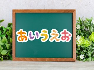 あいうえおブログpart2