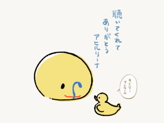 言葉にすると見えてくる