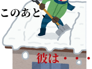 雪といえば思い出す（その2）